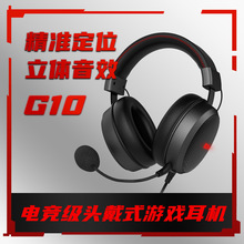 将声G10 头戴式 吃鸡游戏电竞听声辩位手机电脑台式有线主播耳麦