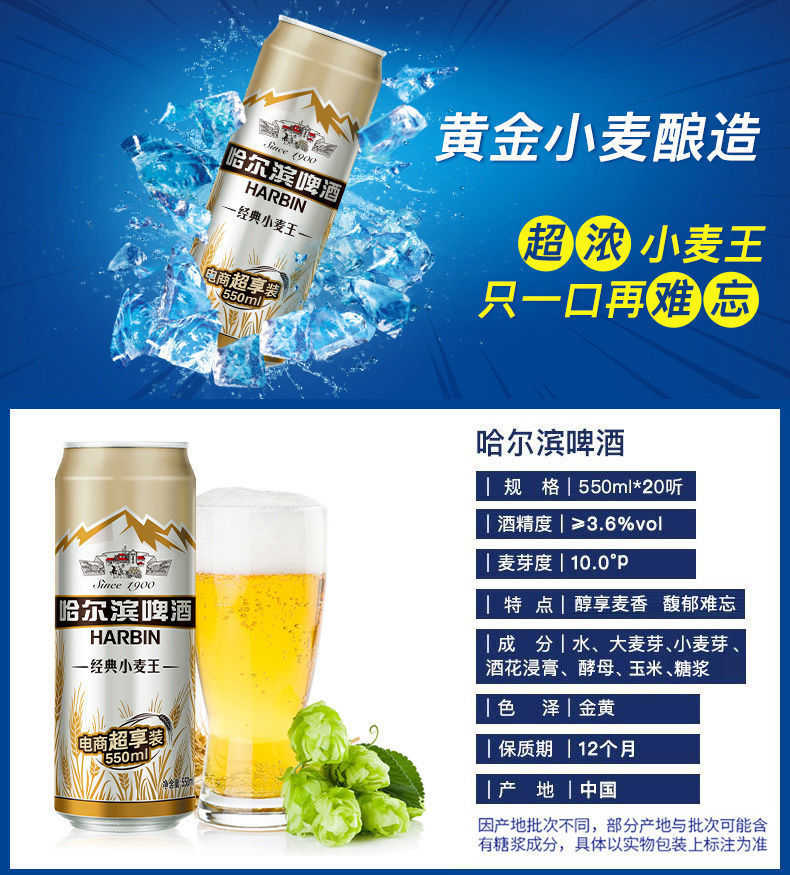 harbin哈尔滨啤酒小麦王550ml*20听整箱批发包邮包邮破损包赔