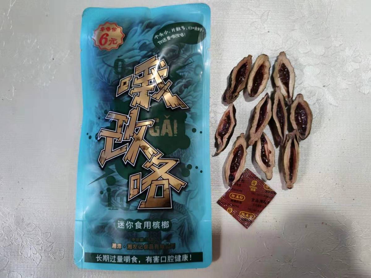 湘左记一点红枸杞槟榔哦改咯10包口味散仔十元十五元青果批发