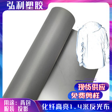 风衣面料1.4宽高亮化纤反光布 EN471投影反光布料反光包边可水洗