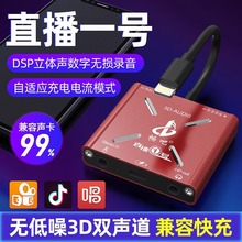 畅吧直播一号声卡转换器苹果Type-c手机直播1号内置外置适用转接