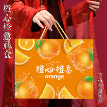 通用橙子包装盒礼盒装水果礼品盒赣南脐橙鲜橙爱媛果冻橙手提纸箱