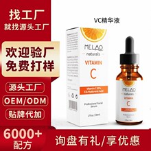 加工定制 维C原液补水保湿滋润玻尿酸精华修护肌肤面部护理精华液