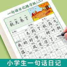 练字帖句子积累大全优美练字本一句下册年级话记日记作文描红人教