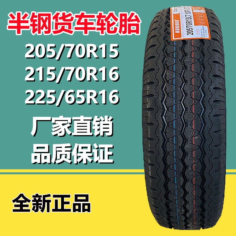 艾力特205/70r15 215/75r16 lt半钢轻卡轿车货车轮胎al228花纹