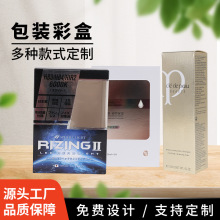 化妆品包装盒白卡纸电子产品包装盒金银卡纸彩色包装盒印刷定制