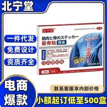 正品北宁堂颈椎痛筋骨贴颈肩腰腿痛腰椎痛膝盖痛肠胃贴小儿肚脐贴