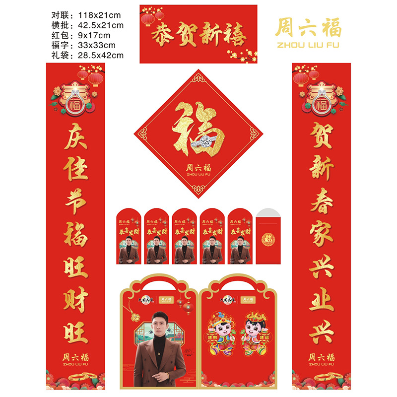 对联批发广告春联印制6件配套大礼包套装珠宝对联专版创意新年春