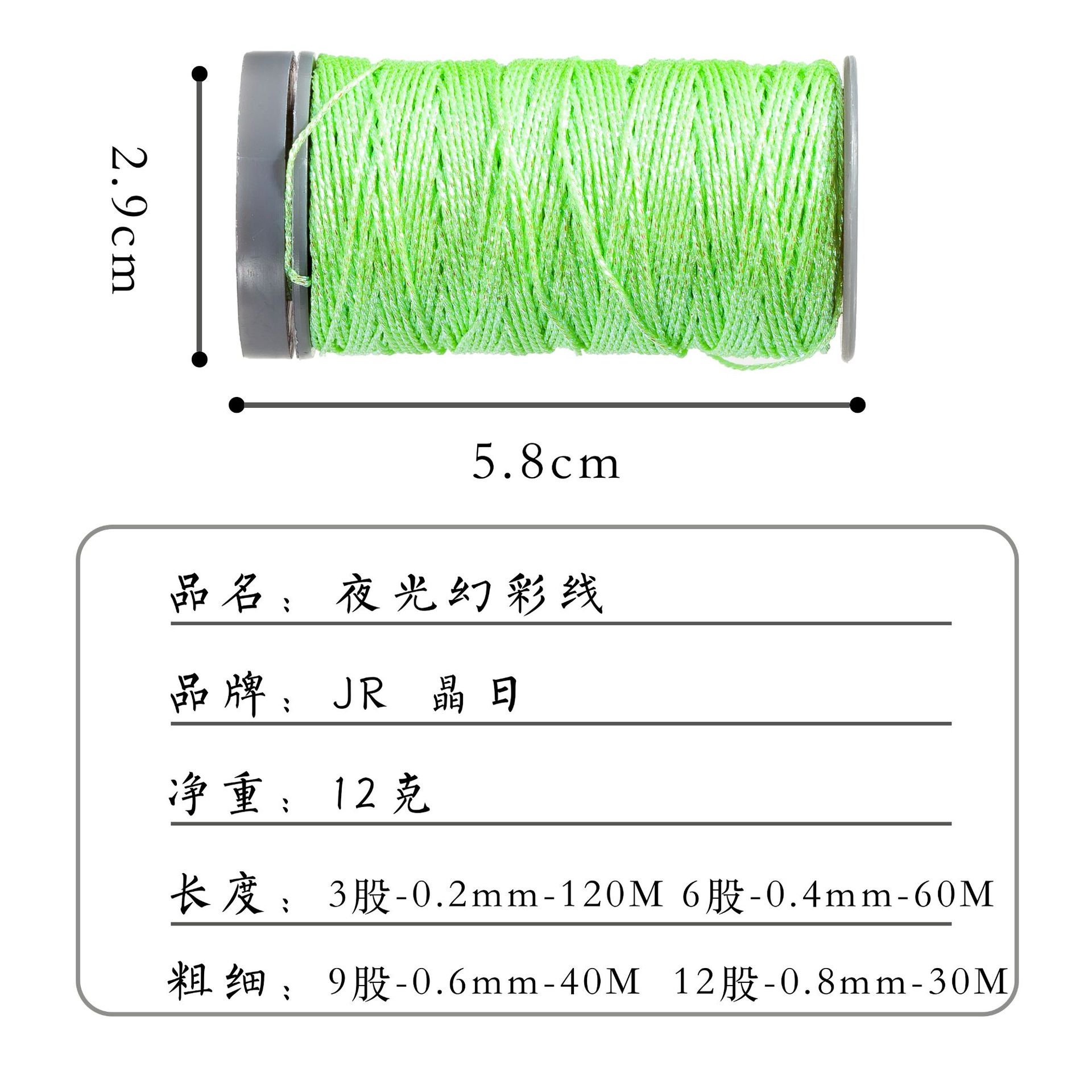 JR Factory Direct Sales Small Roll Magic Color Luminous Light Storage Bright Line Strand Hand-Knitted Rope DIY