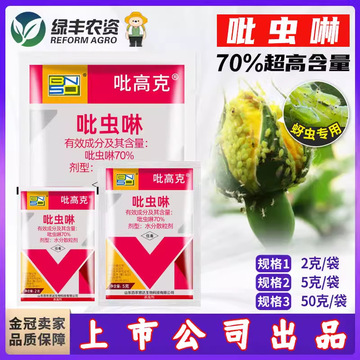 70%吡虫啉颗粒剂西瓜辣椒果树蔬菜蚜虫专用药比虫林花起腻虫的药