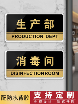 高档亚克力生产部办公室门牌 科室牌公司部门门牌贴标牌