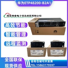 华为ETP48200-B2A1嵌入式通信电源48V200A华为嵌入式不间断电源