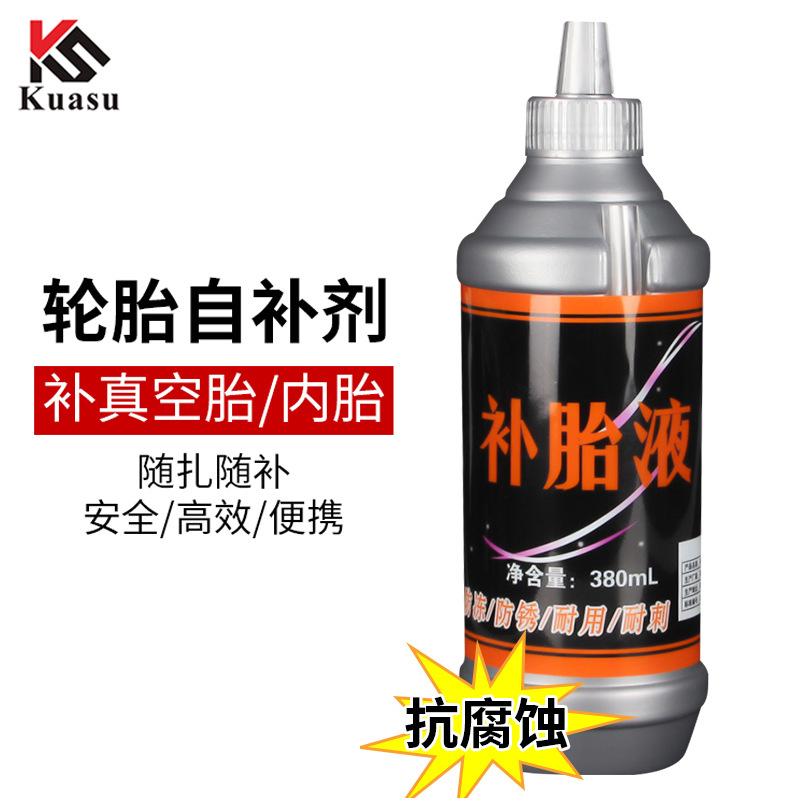 电瓶电动车轮胎自补液摩托车自行车真空胎自动补胎液修补胶水