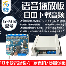 12V/24V工业级语音模块播放板 插卡MP3模块 10W声音播报器BY-F810