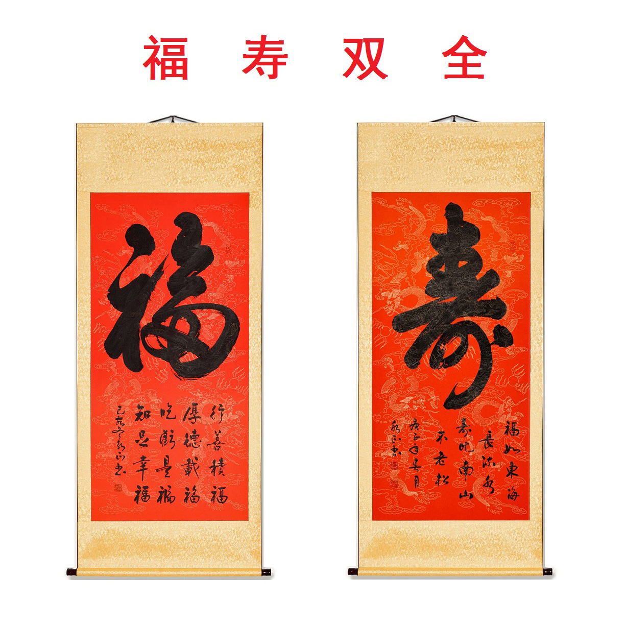 字画书法寿字手写真迹祝寿礼品过寿生日礼物对联中堂卷轴挂画
