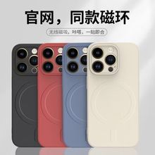 适用苹果15磁吸手机壳iPhone13液态硅胶Magsafe精孔12套11全包14