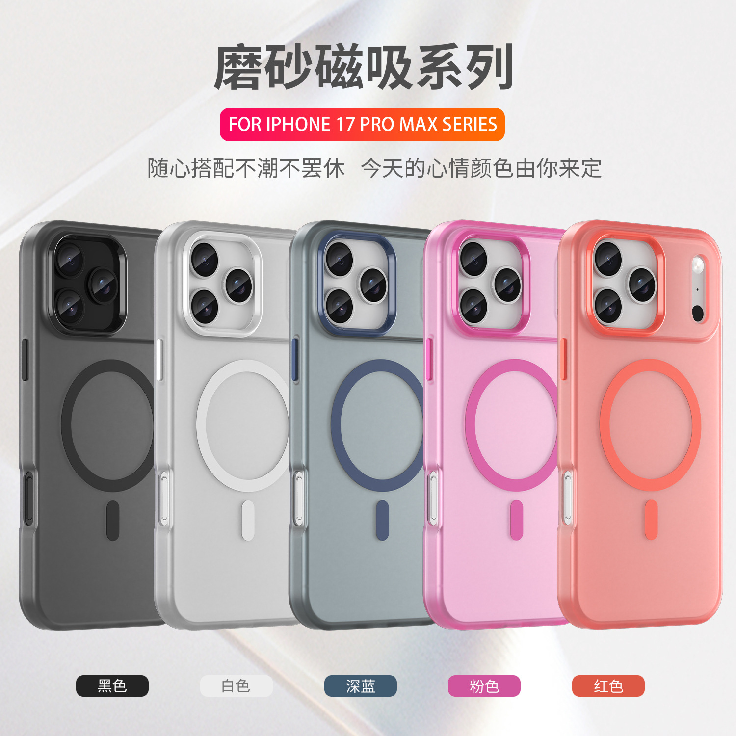 新款跨境适用苹果17手机壳磨砂肤感iphone17手机壳磁吸苹果手机壳