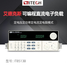 ITECH艾德克斯IT8513B IT8513C IT8514C IT8514F直流电子负载