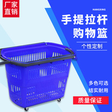 厂家直销拉杆超市篮时尚塑料果蔬置物篮子大容量带轮手拉式塑料篮