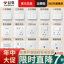 公牛g07白色开关插座面板批发86家用酒店学校USB五孔六孔十孔插座