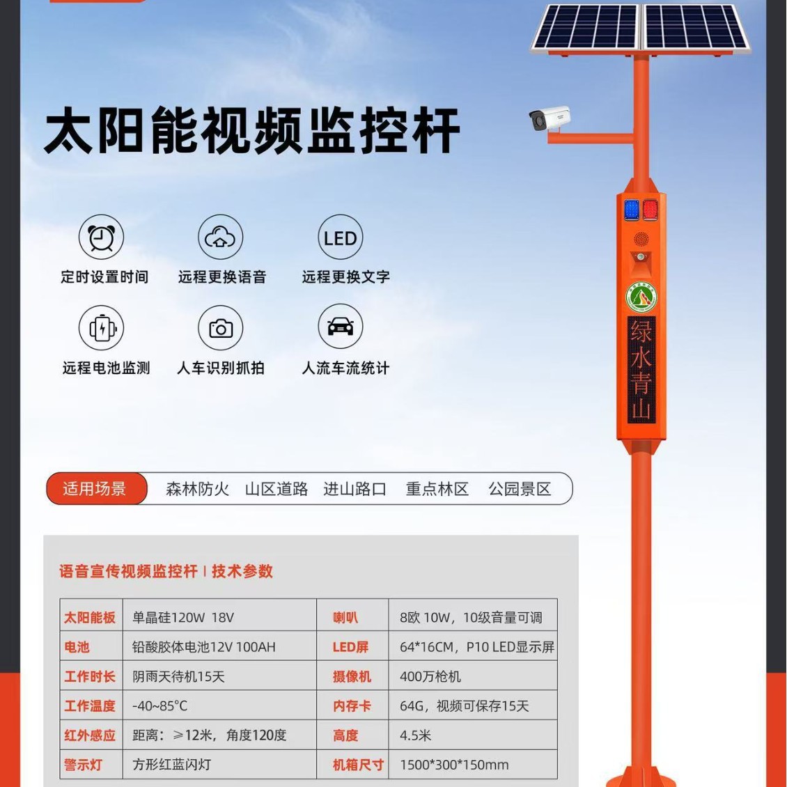 太阳能语音宣传杆