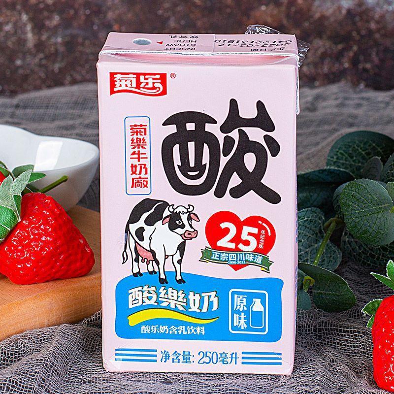 酸乐奶盒装乳味饮品含乳饮料批发早餐酸奶四川特产-阿里巴巴
