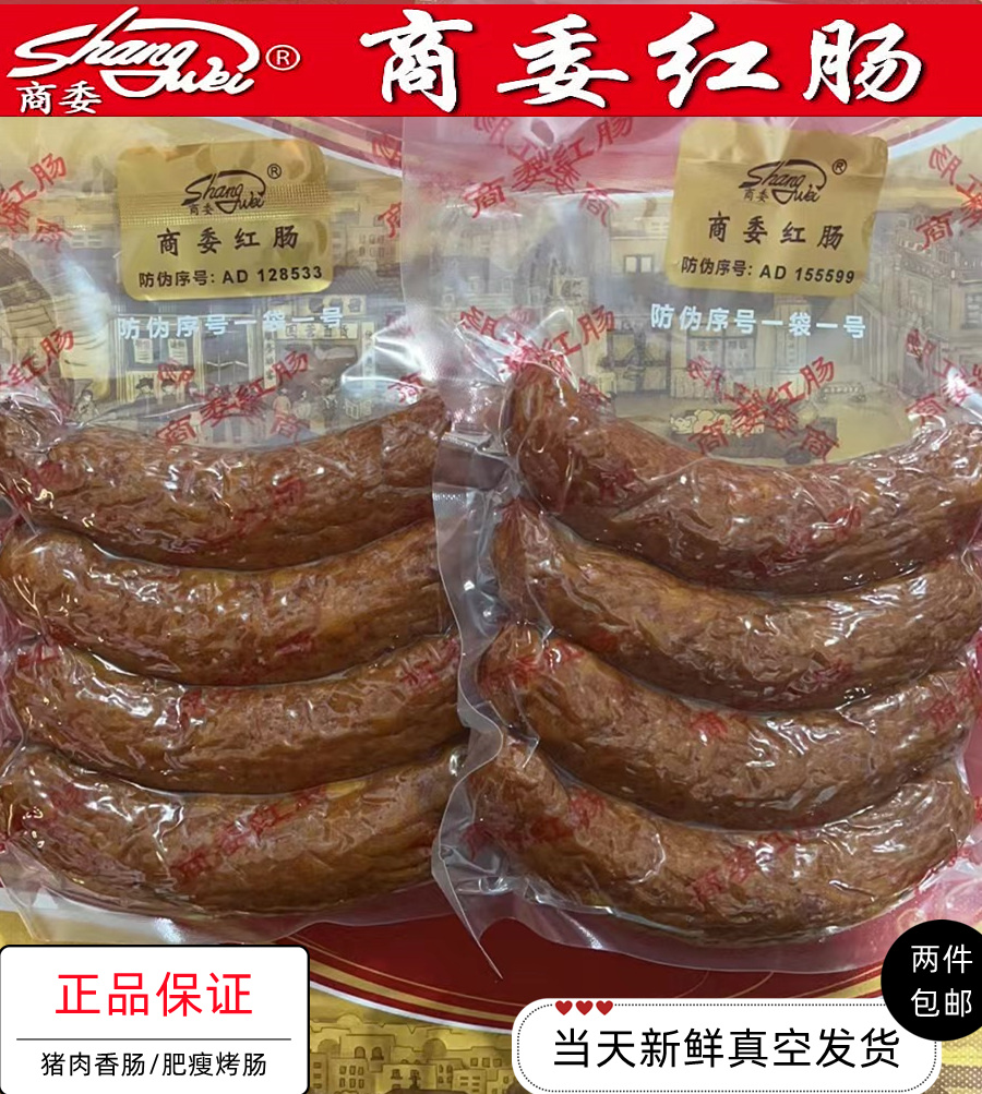 商委红肠哈尔滨特产熟食散装4根塑封550g东北猪肉肠烤肠香肠-阿里巴巴