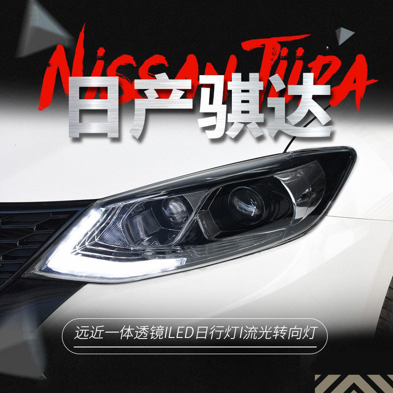 适用于日产16-19款新骐达大灯总成改装高配led日行灯流水方向灯