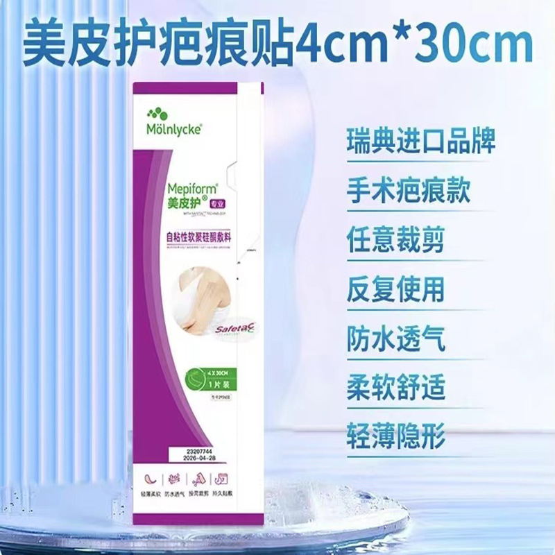 美皮护硅酮疤痕贴疤痕修复护理 瑞士进口非祛疤膏-阿里巴巴