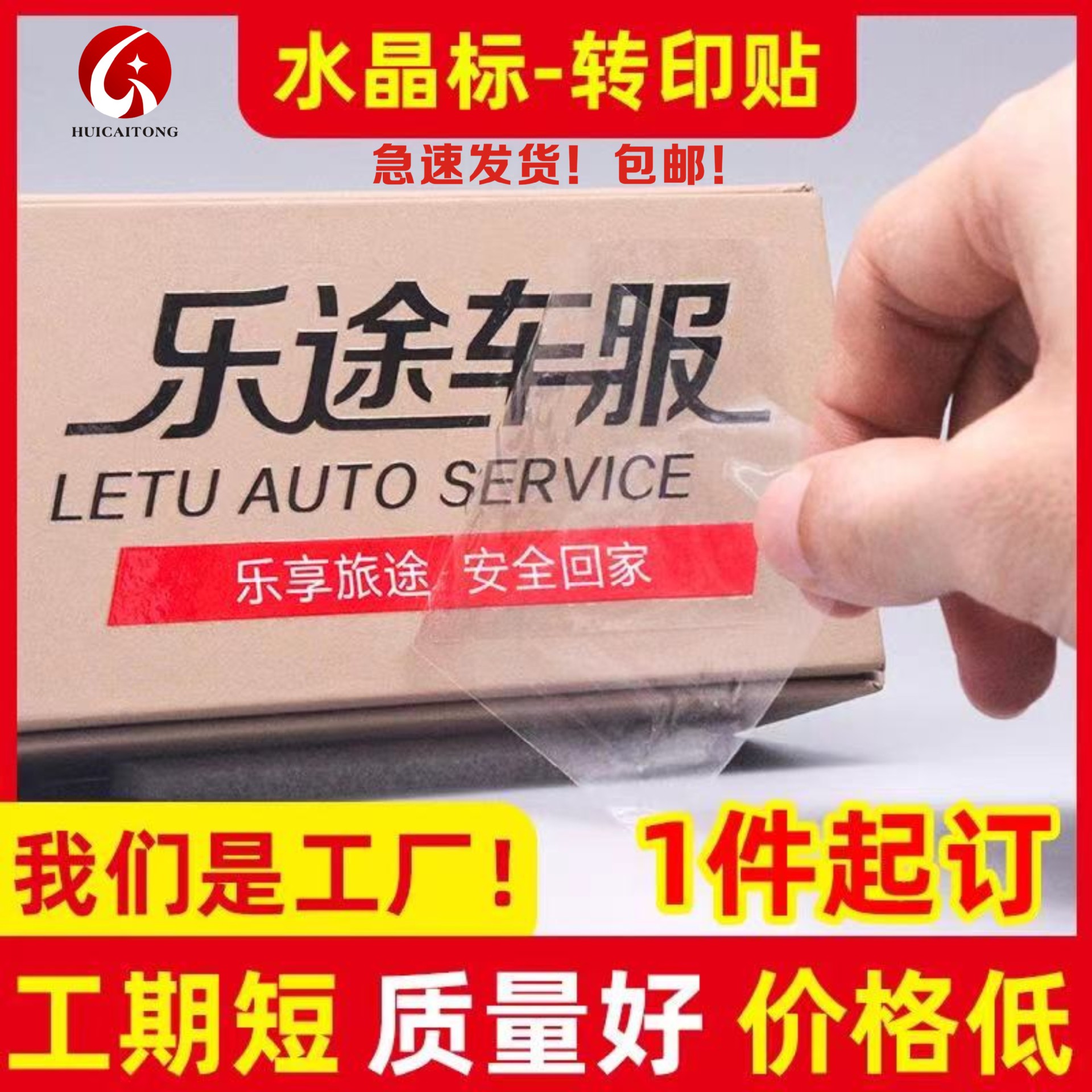 uv感压转印贴水晶标贴标签 水晶标贴纸 可定转移标印刷logo贴批发