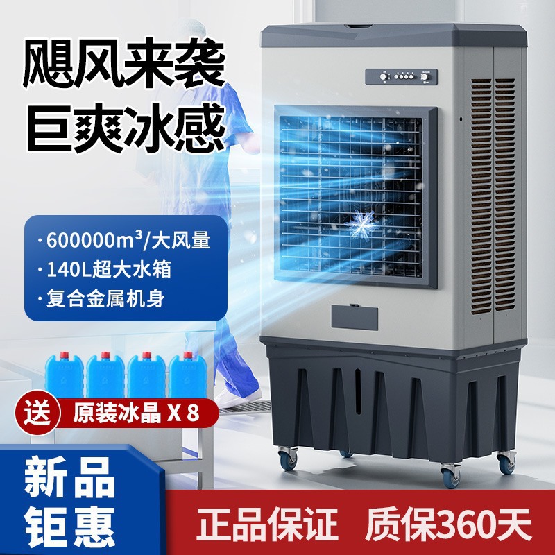冷风机厂房车间商用大风量移动水冷蒸汽批发 工业空调扇一件代发