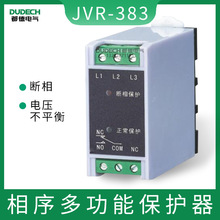 JVR-383断相相序电动机保护器 三相电压保护器 电源监视继电器
