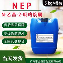 N-乙基-2-吡咯烷酮 NEP 环保溶剂 N-乙基吡咯烷酮 CAS:2687-91-4