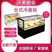 蛋糕柜风冷台式小型弧形直角展示柜冷藏保鲜柜商用甜品水果