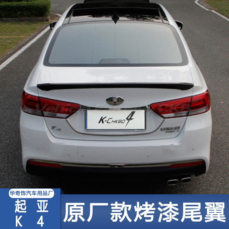 适用于起亚k4 凯绅尾翼 新k4凯绅改装压尾翼免打孔烤漆装饰定风翼