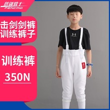 击剑服 裤子 服装套装儿童 成人防刺CE认证训练350N 击剑器材