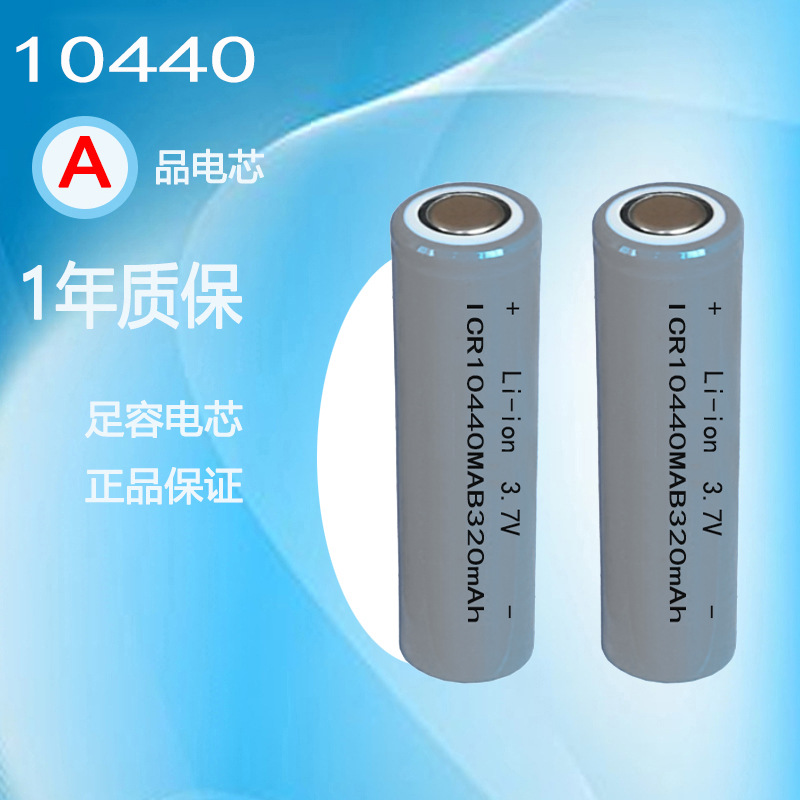 10440锂电池 aaa 七号电芯 3.7v 320mah 可充电电池7号小电池
