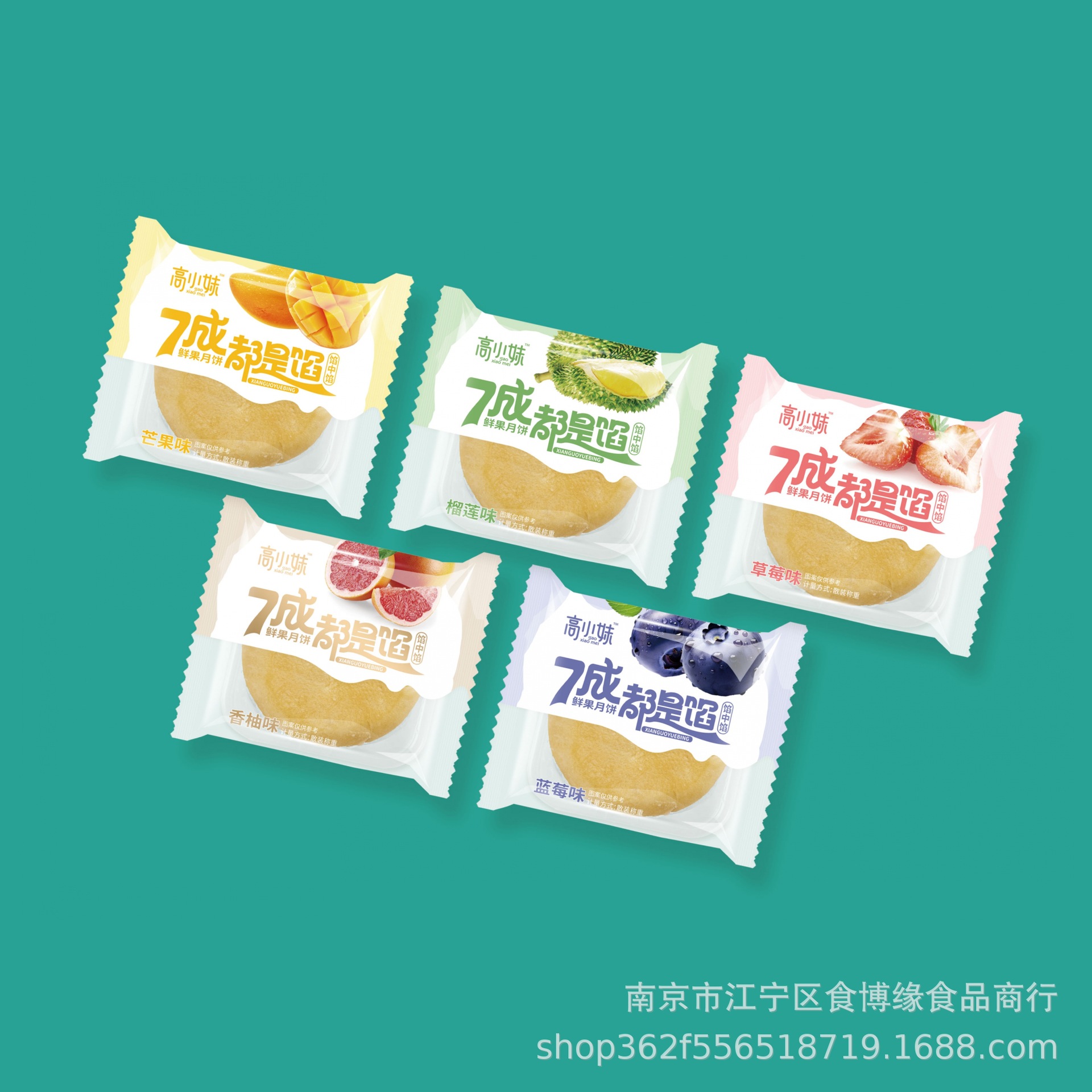 高小妹苏式鲜果月饼7成都是馅10斤榴莲芒果草莓香柚蓝莓休闲零食
