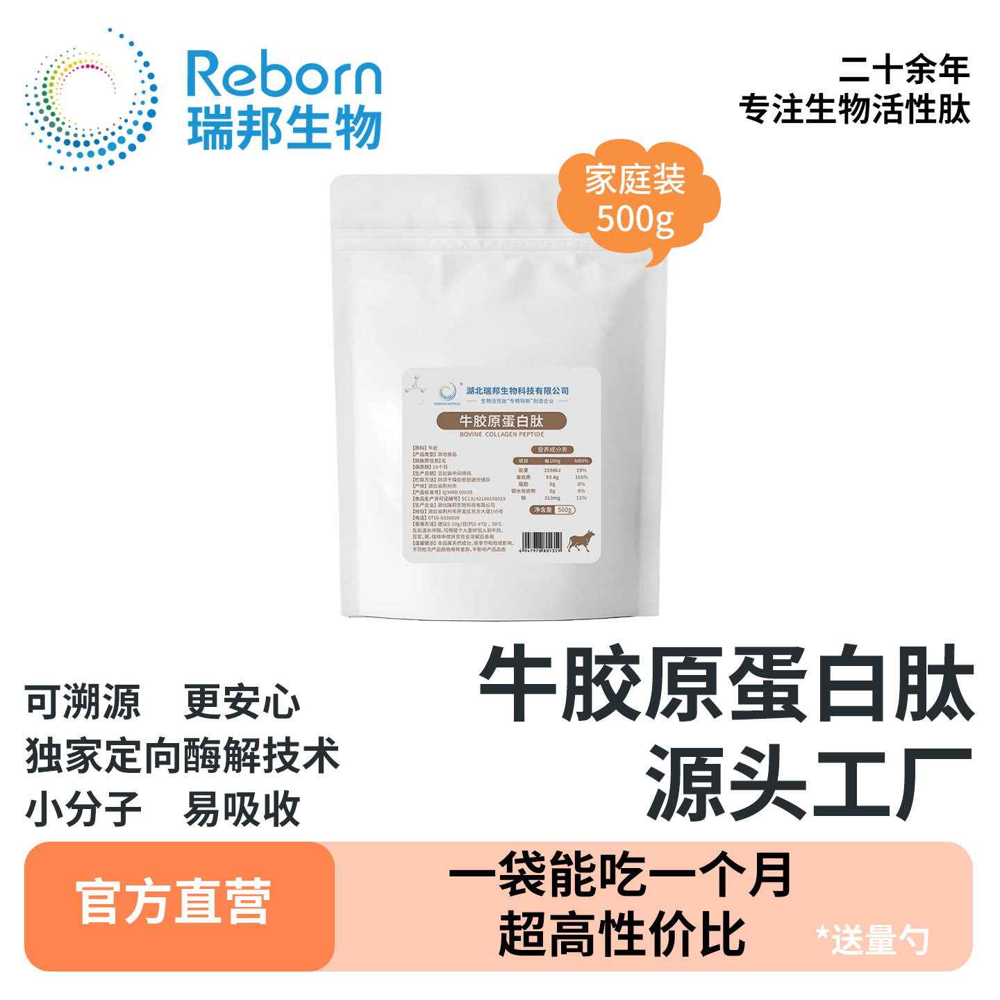 湖北瑞邦胶原蛋白肽小分子活性肽牛胶原蛋白肽食品级冲剂正品