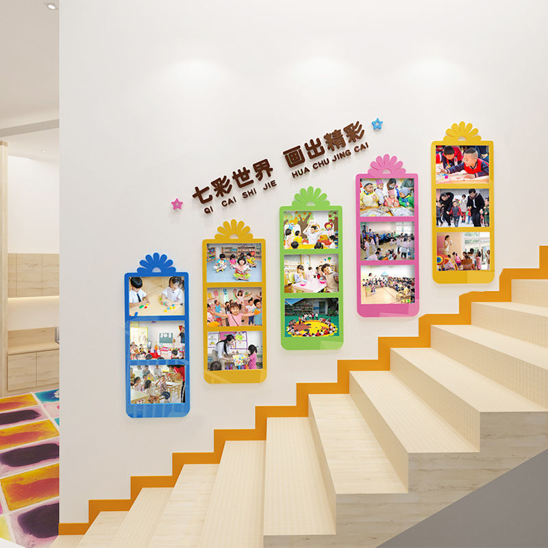 学校走廊文化照片墙立体贴纸楼梯幼儿园环境材料布置教室墙面装饰