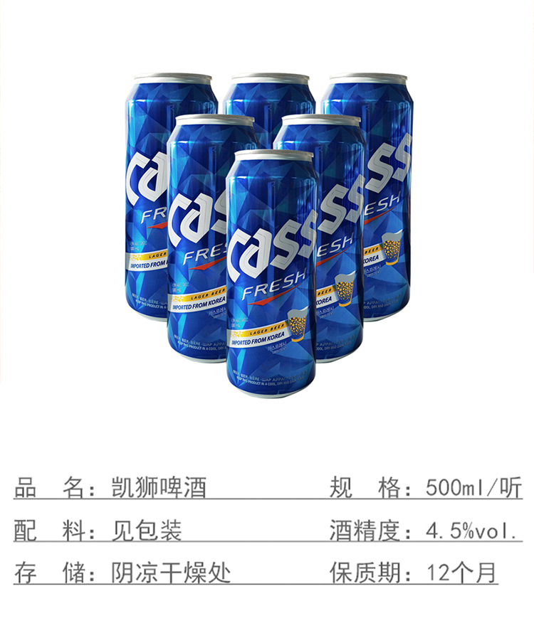 整箱韩国原装cass凯狮啤酒24瓶4.5度罐装韩剧啤酒清爽原味小麦