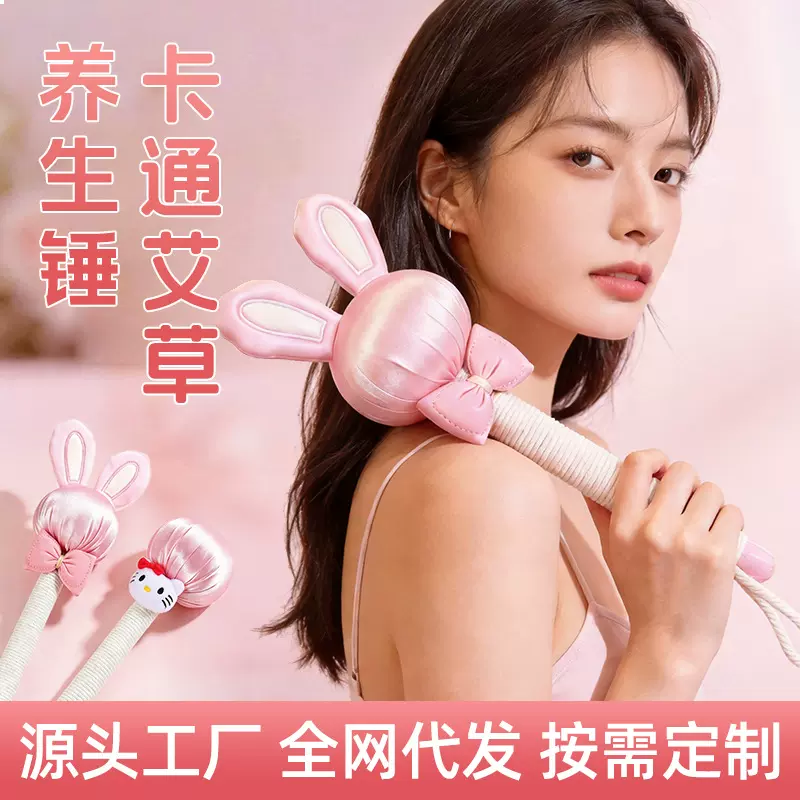 卡通艾草锤可爱兔子猫咪造型缎面艾灸锤端午节日伴手礼按摩养生锤