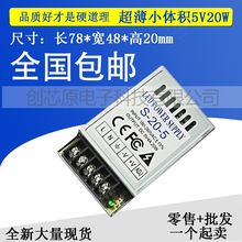 包邮5v4a超薄开关电源板220v转20w叫号机条屏变压器窗口屏led电源