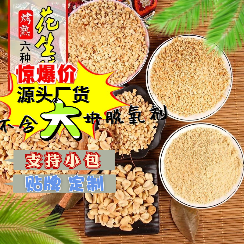 烘焙花生碎 熟500g 厂家原味熟花生瓣半粒脱皮熟花生粉烤熟花生碎