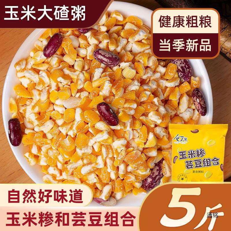 东北5斤碴玉米粒糁茬粥杂粮粘黏大碴子笨新红花芸豆小粒组合渣子