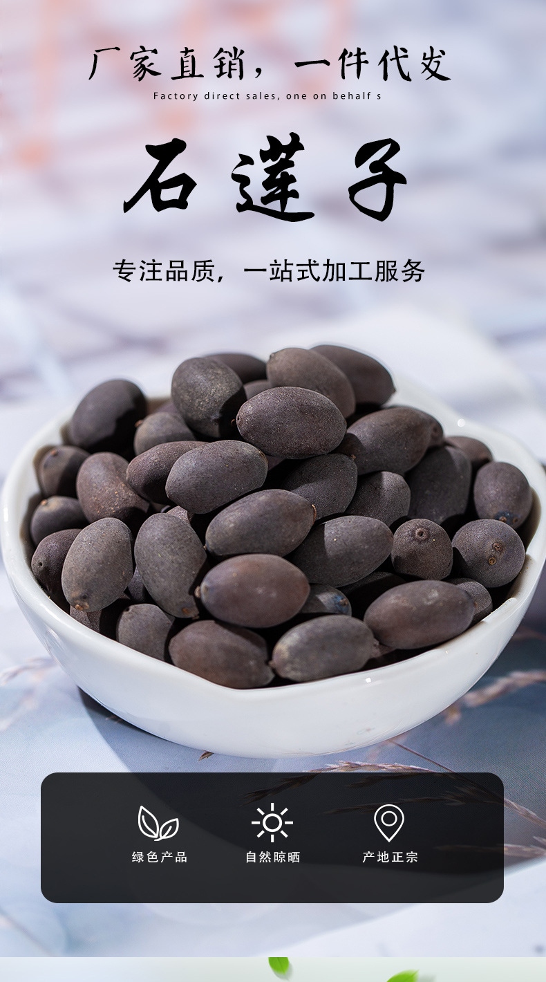 批发供应中药材石莲子 可按客户要求加工 一件代发