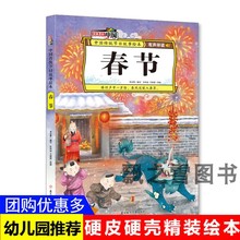 关于新年绘本过年啦春节的传说除夕过年绘本传统节日欢乐中国年