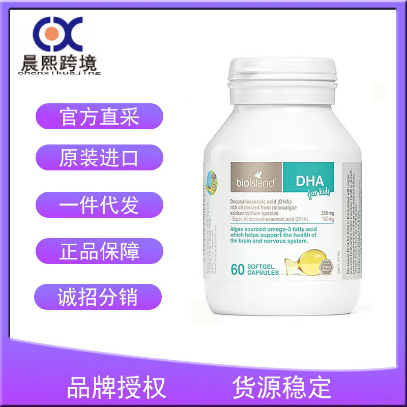 澳洲bioisland婴幼儿童bio dha海藻油软胶囊60粒助力脑部dha-阿里巴巴