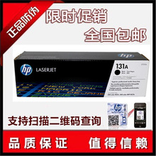 惠普HP CF210A硒鼓 HP 200 M276nw M276n M251n HP 131A硒鼓