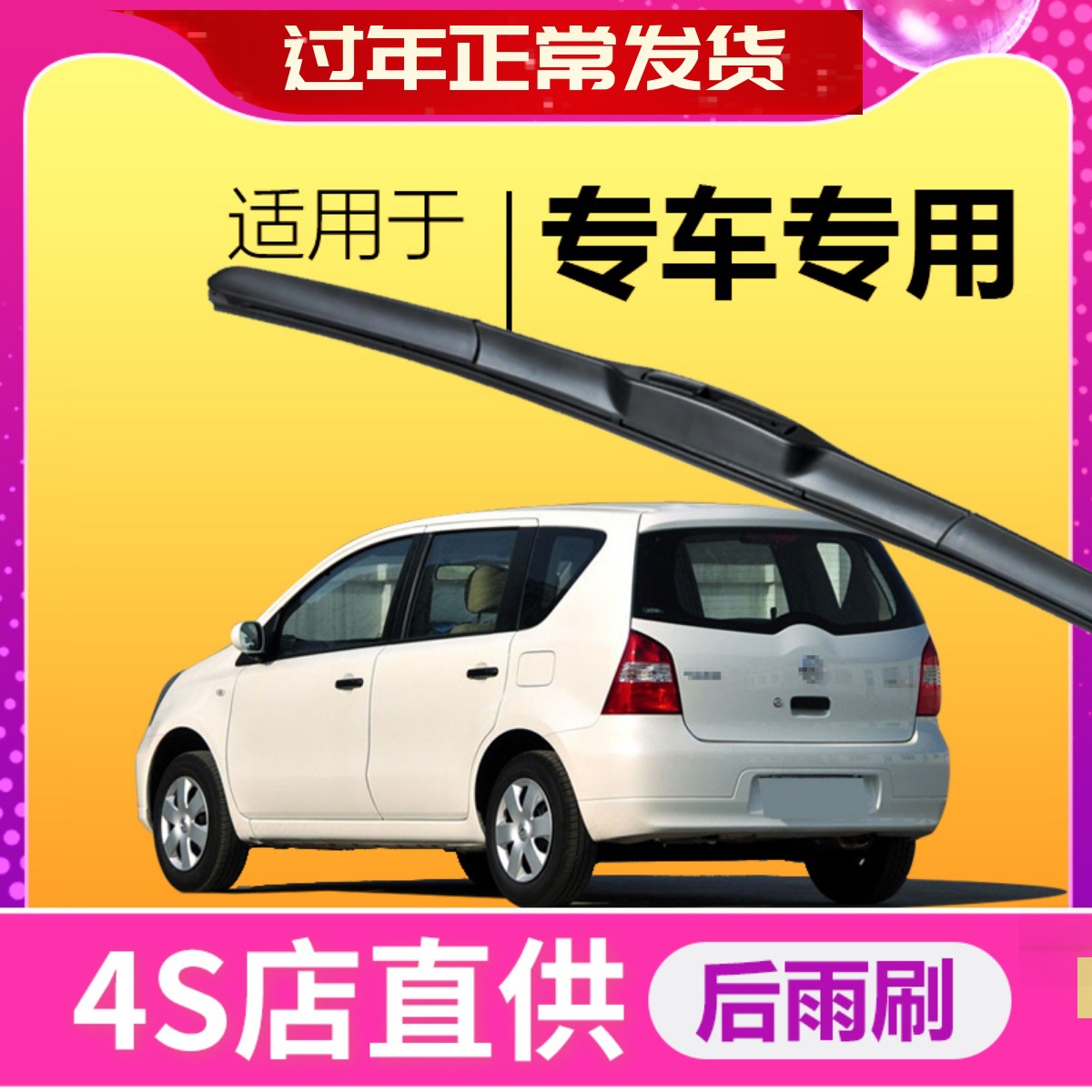 适用日产逍客骊威骐达后雨刷奇骏劲客nv200玛驰楼兰雨刮器片专用
